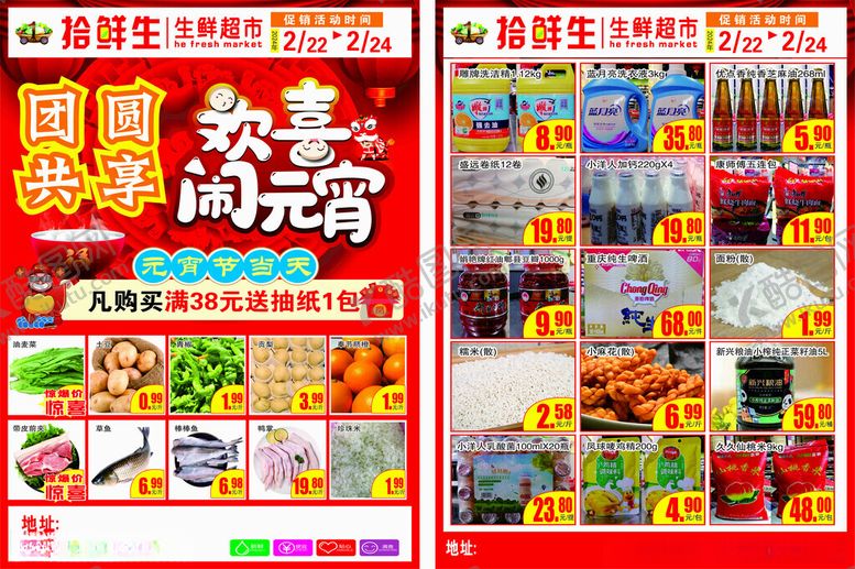 编号：79037406300436548307【酷图网】源文件下载-元宵节传单