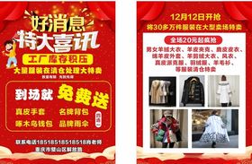 时尚特卖会大酬宾海报