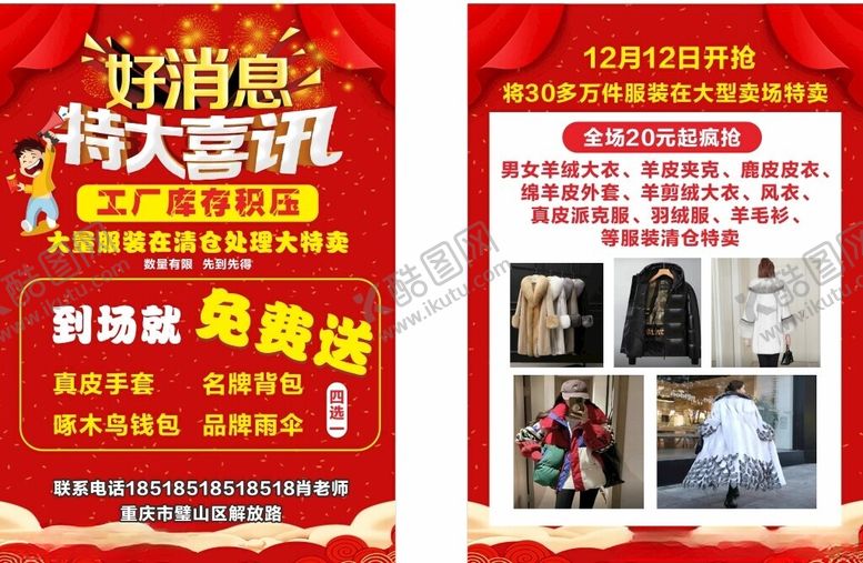 编号：14550905241122149127【酷图网】源文件下载-时尚特卖会大酬宾海报