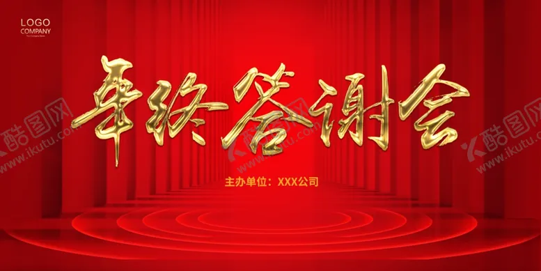 编号：98679506272122498647【酷图网】源文件下载-年会背景