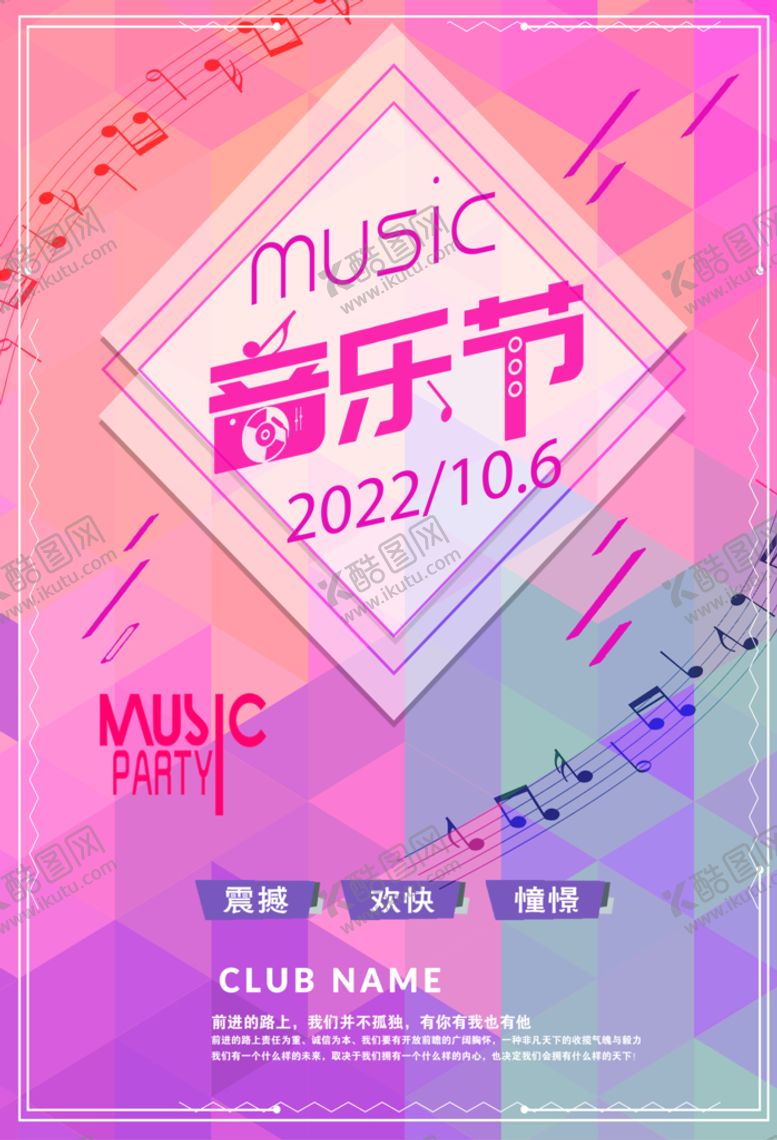 编号：16238910080507081648【酷图网】源文件下载-音乐海报 