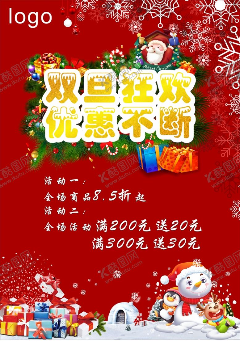 编号：85617501291443543639【酷图网】源文件下载-双旦海报