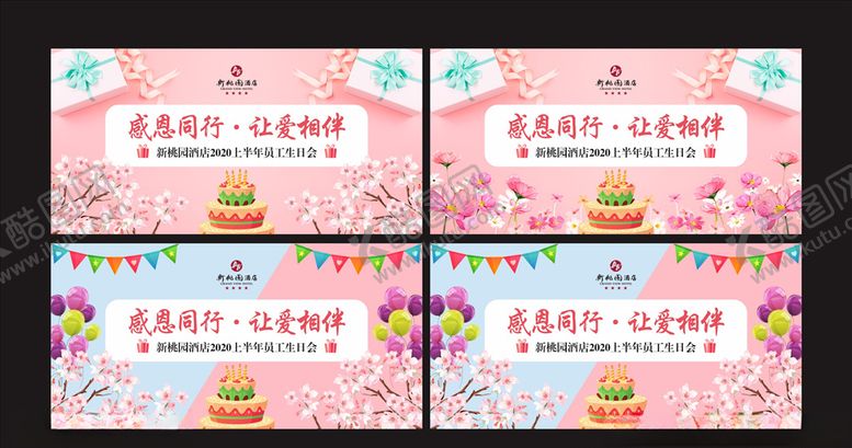 编号：20653705111309026166【酷图网】源文件下载-生日海报