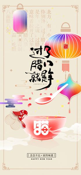 腊八节