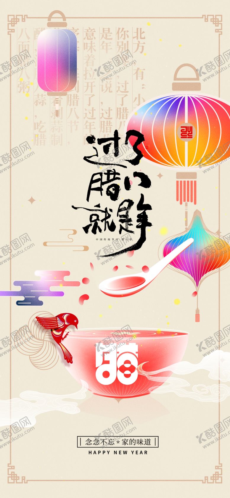 编号：37047404022258118689【酷图网】源文件下载-腊八节