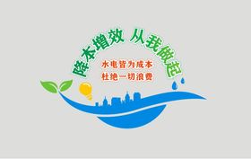 环保节能logo