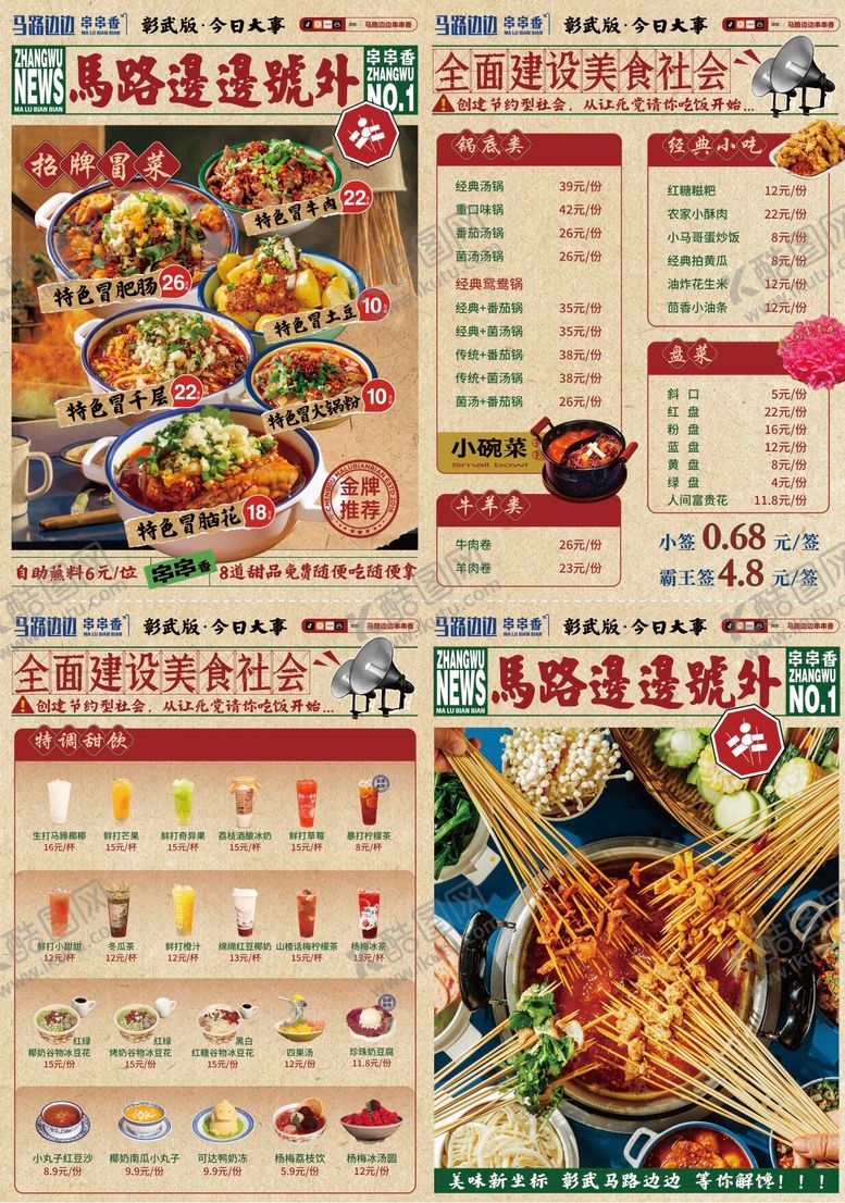 编号：92444706231740005824【酷图网】源文件下载-复古菜单