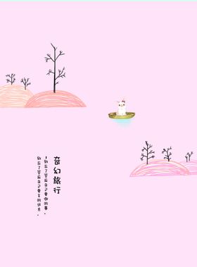 奇幻旅行