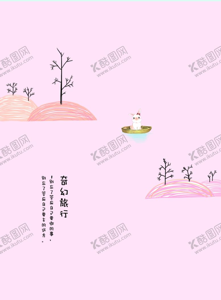 编号：45536809180538315781【酷图网】源文件下载-奇幻旅行