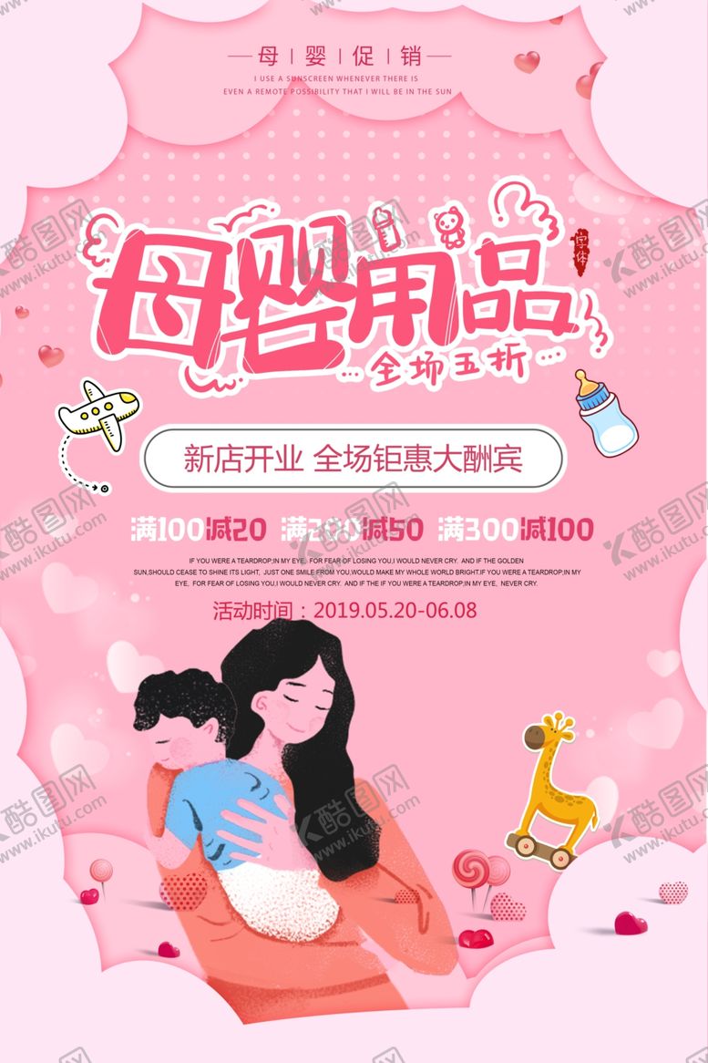 编号：91294010250214183221【酷图网】源文件下载-母婴用品