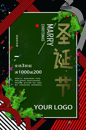 圣诞节海报狂欢广告标语活动