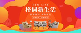 家居banner设计