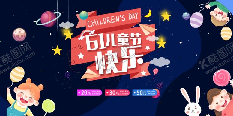 编号：78587207030108104050【酷图网】源文件下载-六一儿童节