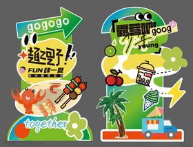 夏日户外烧烤狂欢派对