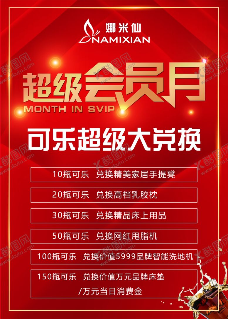 编号：90177912090756108991【酷图网】源文件下载-会员海报大红色背景