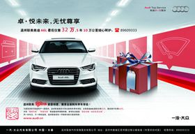 汽车售后海报