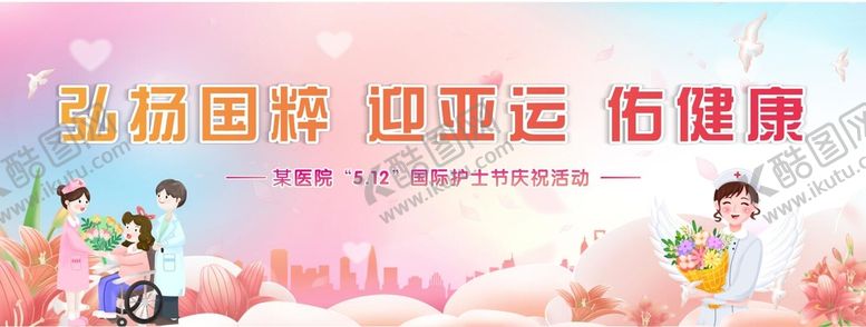 编号：66572511040452191452【酷图网】源文件下载-护士节