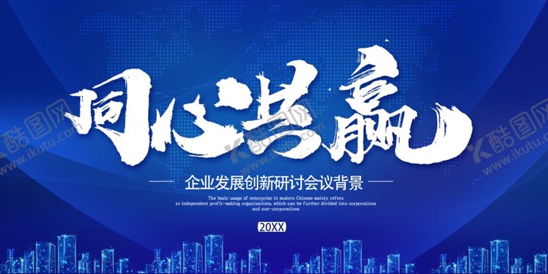 编号：40726809121903529117【酷图网】源文件下载-同心共赢