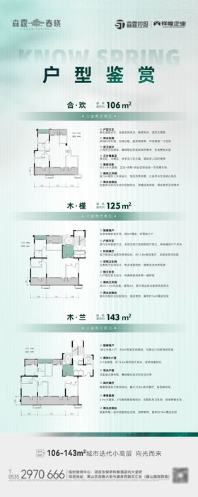 户型鉴赏易拉宝