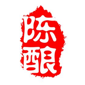 门古村寨