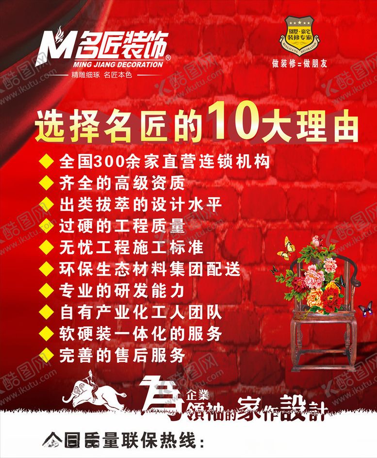 编号：34064404302001599442【酷图网】源文件下载-名匠装饰十大理由