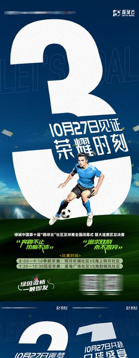 足球比赛体育倒计时海报