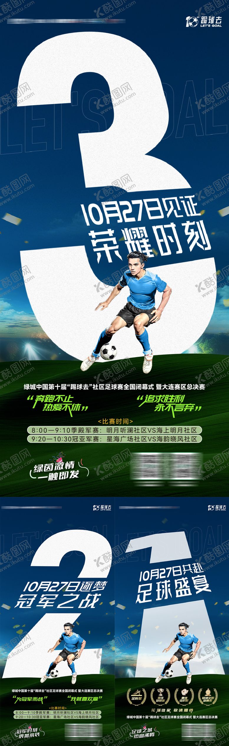 编号：38247605222236427370【酷图网】源文件下载-足球比赛体育倒计时海报