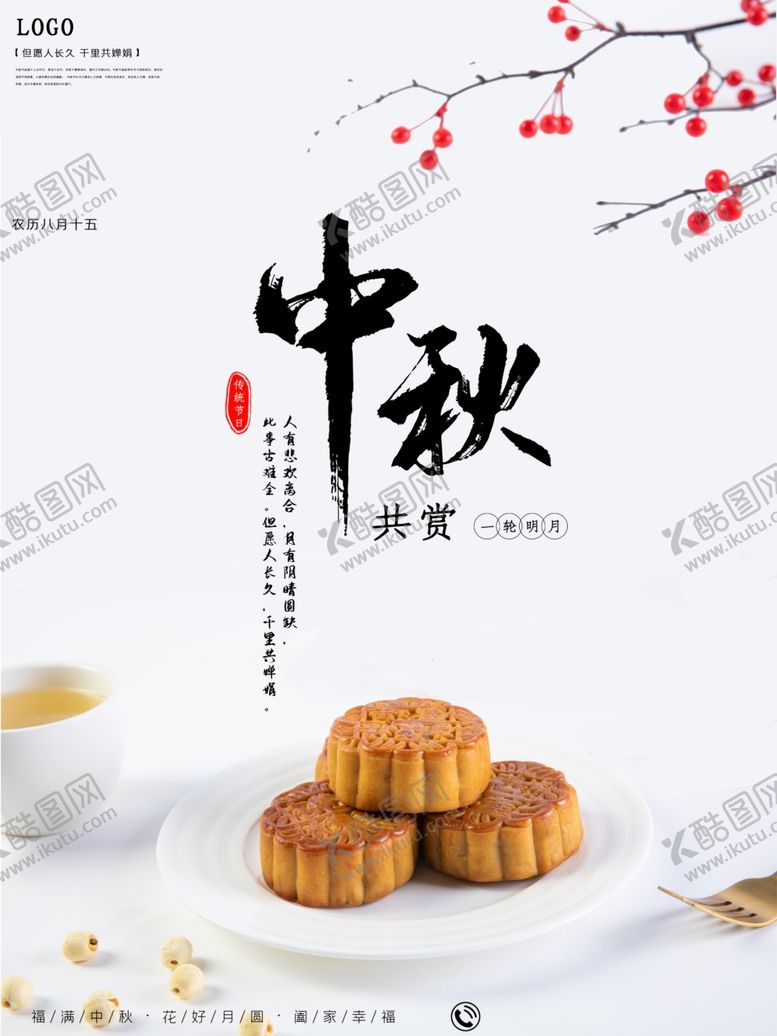 编号：82123409241104094746【酷图网】源文件下载-中秋月饼