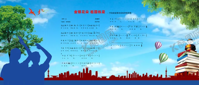 编号：97318509271307352537【酷图网】源文件下载-校歌海报