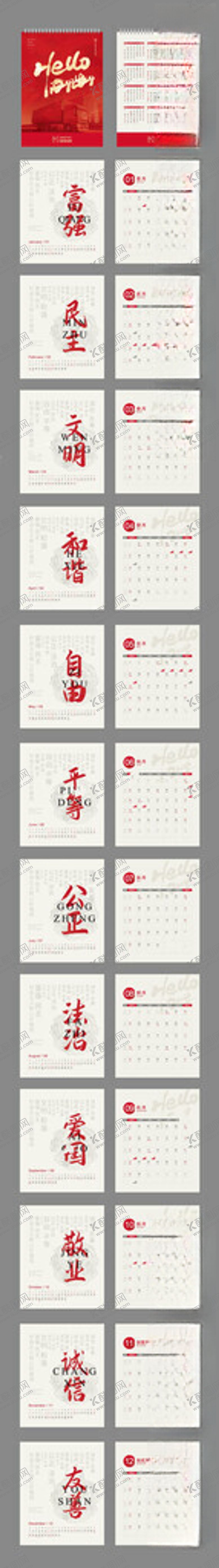 编号：42790112200717001795【酷图网】源文件下载-龙年台历