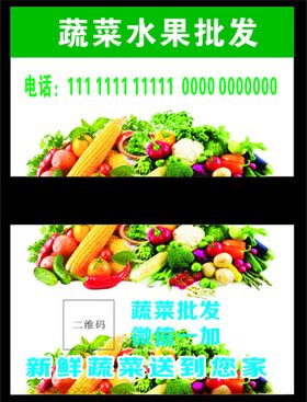 蔬菜水果批发名片