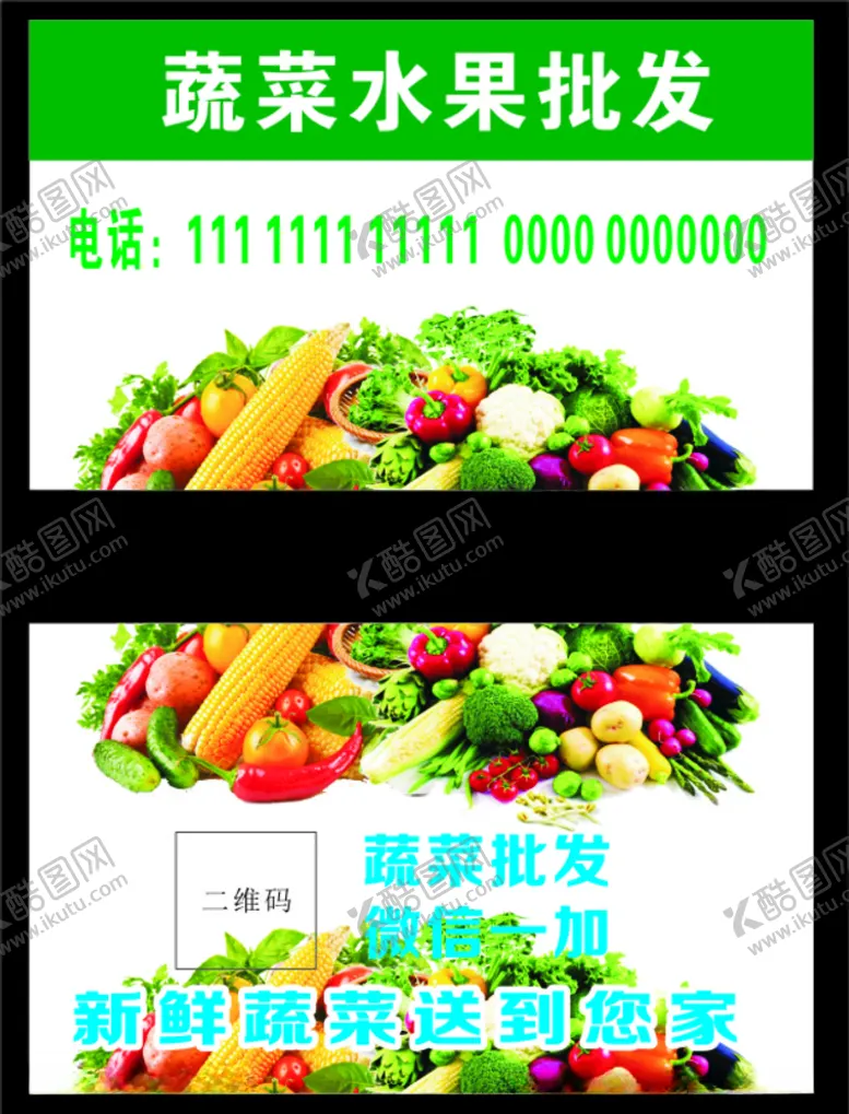 编号：74800805022054004757【酷图网】源文件下载-蔬菜水果批发名片