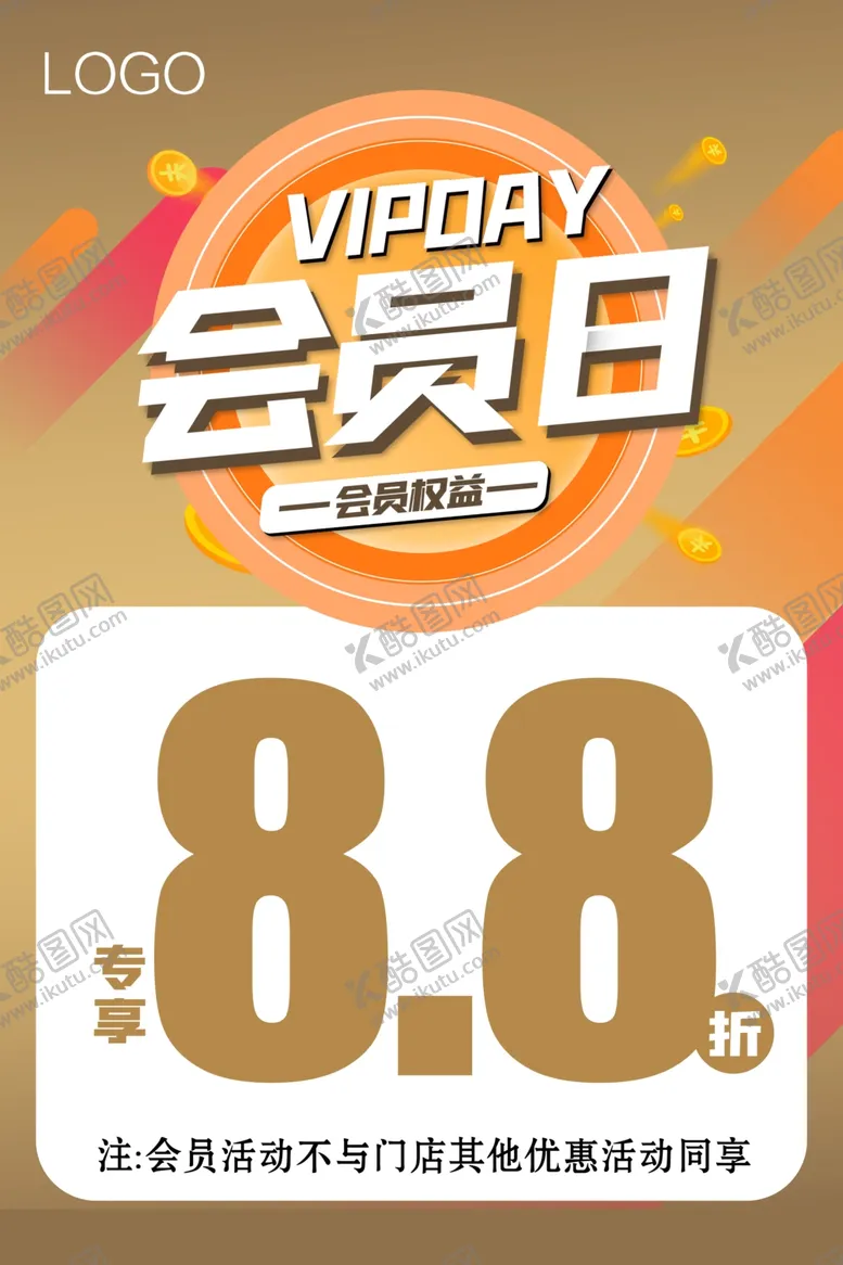 编号：13154202181011488177【酷图网】源文件下载-会员日海报