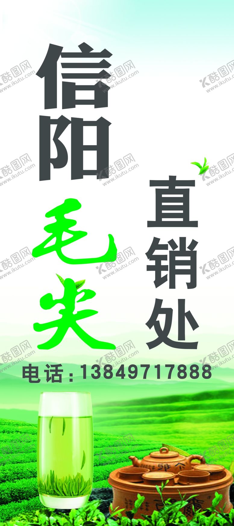 编号：69302205060118112672【酷图网】源文件下载-信阳毛尖