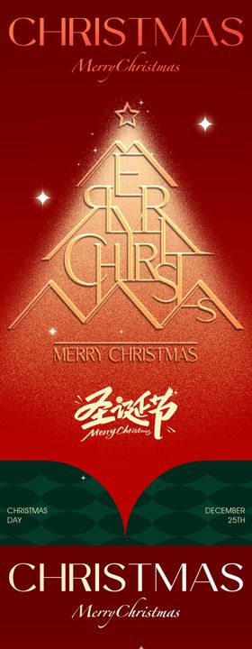 圣诞 圣诞节海报