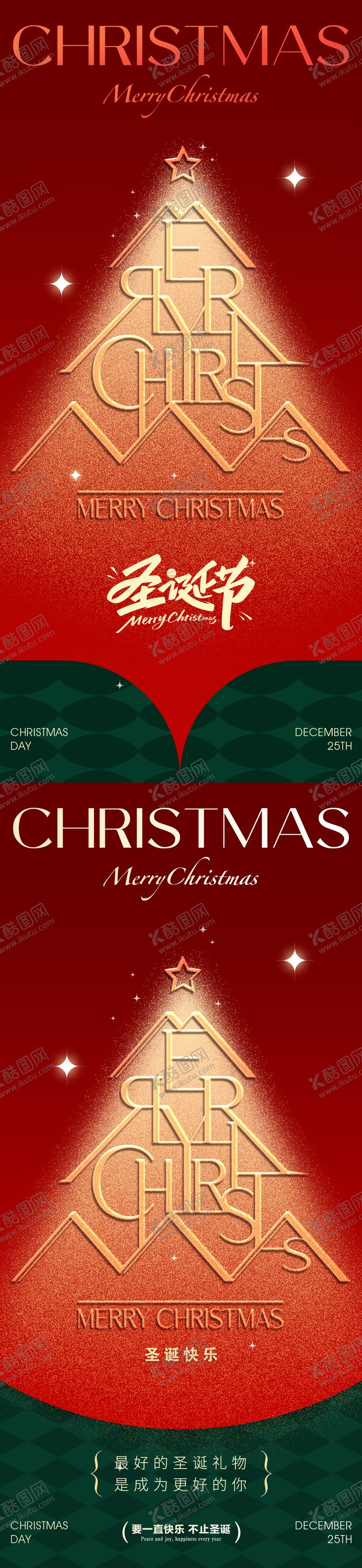 编号：25913511300205358313【酷图网】源文件下载-圣诞 圣诞节海报