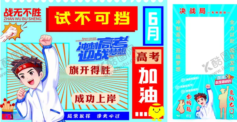 编号：32384006282127234005【酷图网】源文件下载-高考打卡墙