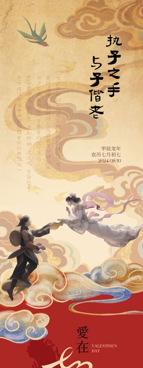 七夕情人节公众号长图排版