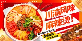 四川麻辣烫