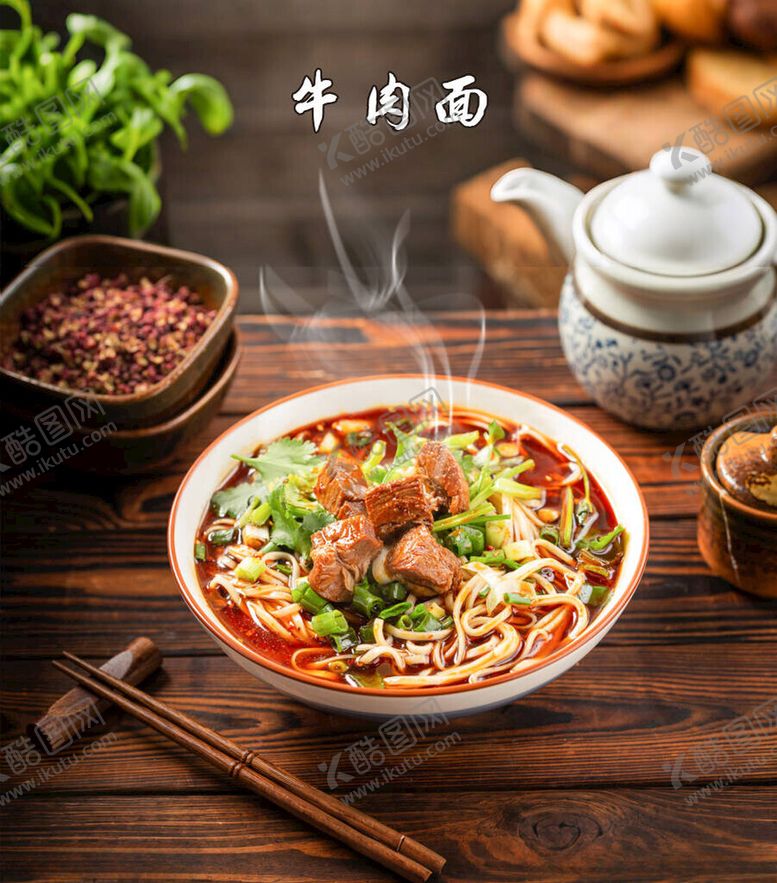 编号：13971004201213497631【酷图网】源文件下载-美味牛肉面