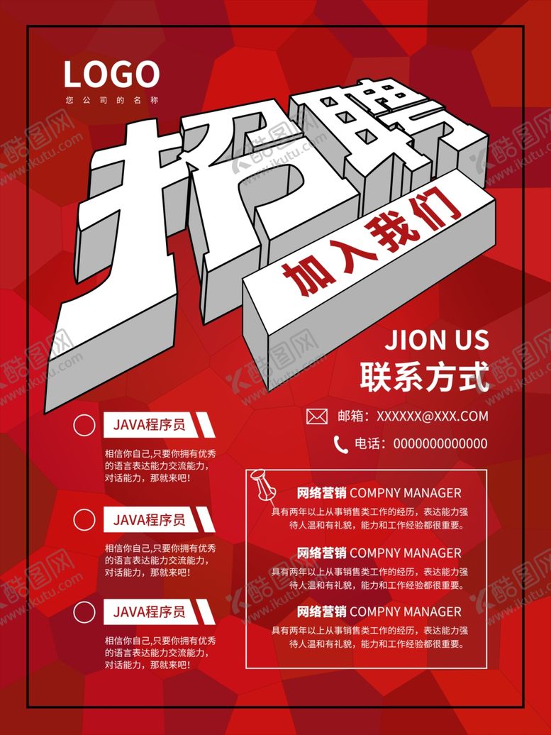编号：51128910180940579198【酷图网】源文件下载-招聘