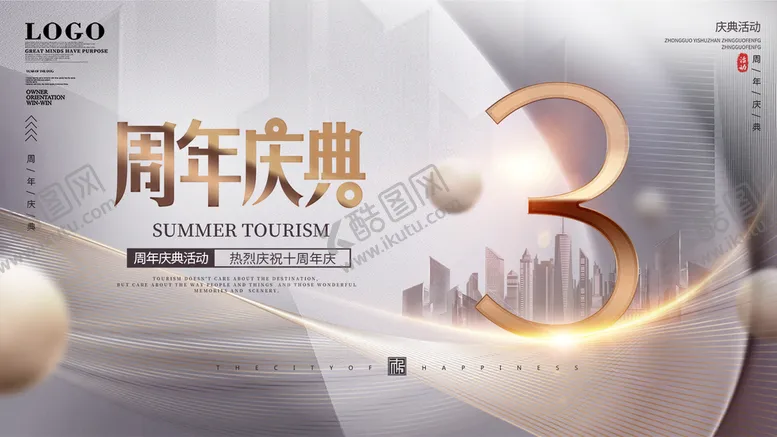 编号：74310809240805084738【酷图网】源文件下载-周年庆典 