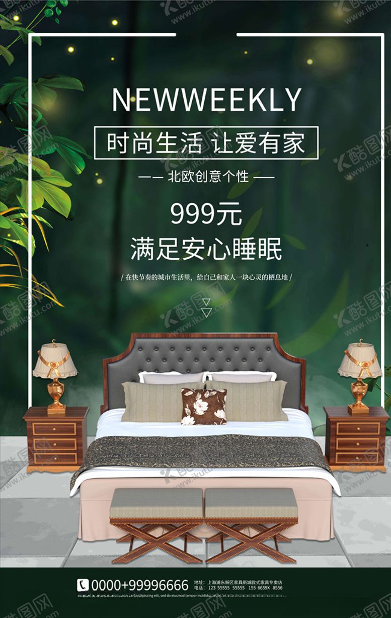 编号：15599905122142344588【酷图网】源文件下载-家居海报