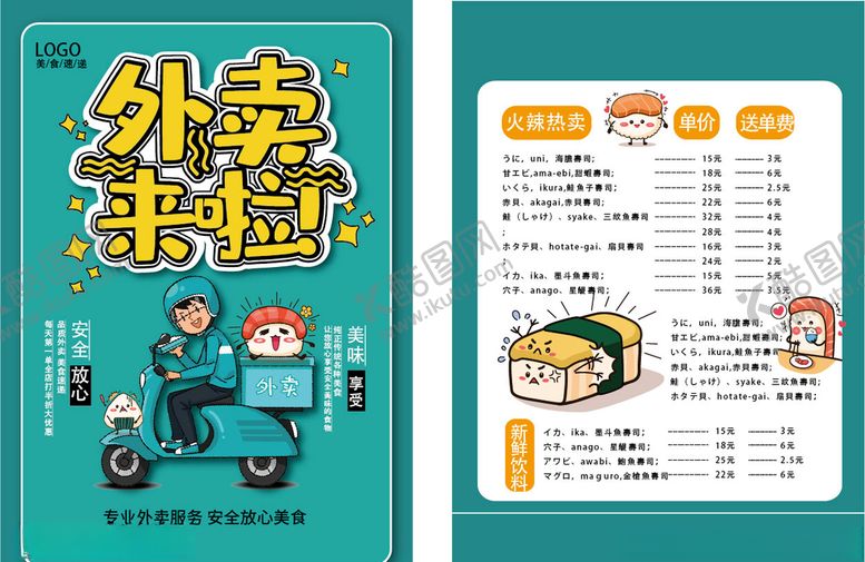 编号：74955307091756234535【酷图网】源文件下载-外卖