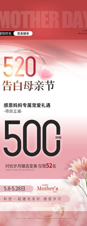 医美520活动海报