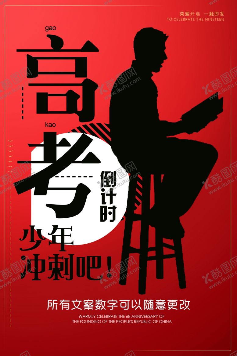 编号：95920607122028248918【酷图网】源文件下载-高考冲刺