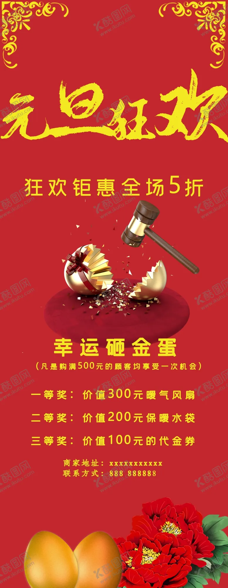 编号：86542503280819397552【酷图网】源文件下载-元旦狂欢