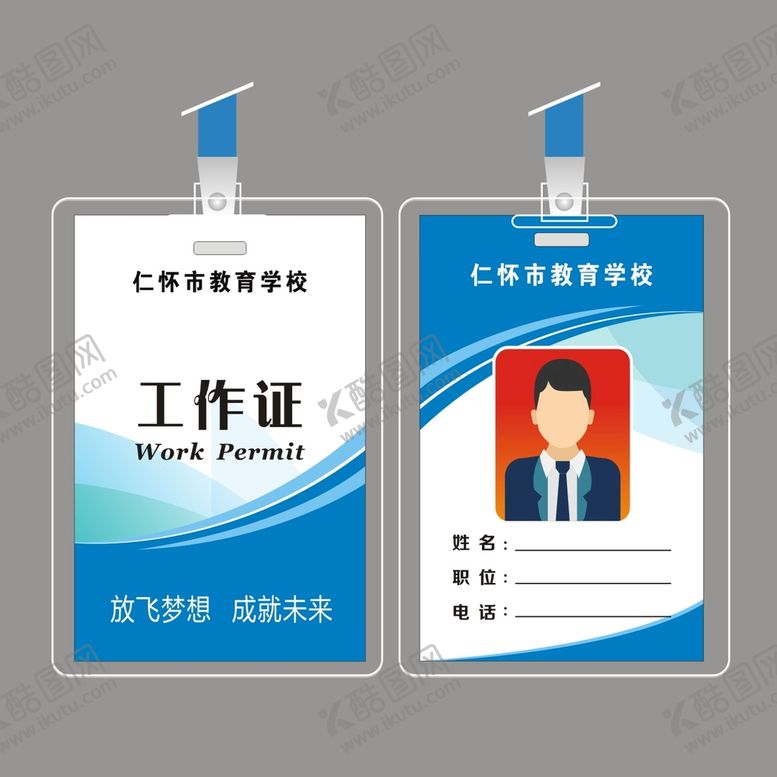 编号：84031610081631092864【酷图网】源文件下载-胸卡