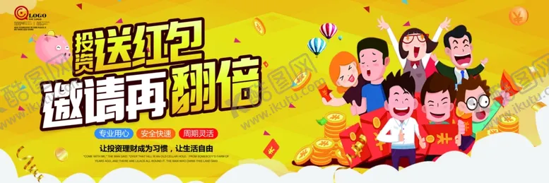 编号：79268706280807539909【酷图网】源文件下载-投资送红包