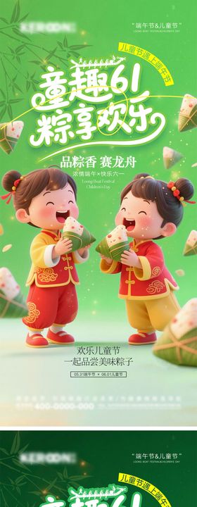 端午节遇上儿童节海报